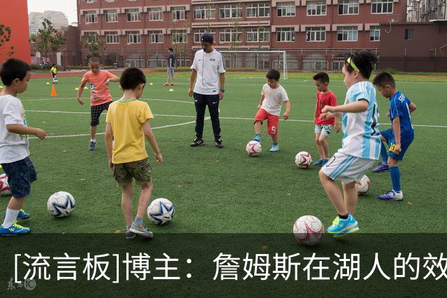 [流言板]博主：詹姆斯在湖人的效力时间是他职业生涯中最长的